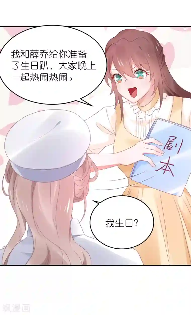 苏馨儿滚出娱乐圈第97话 老太婆比我重要吗