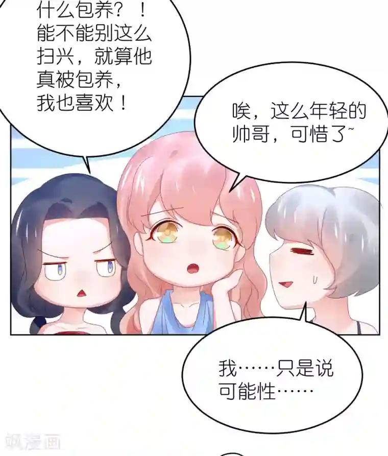 苏馨儿滚出娱乐圈第97话 老太婆比我重要吗