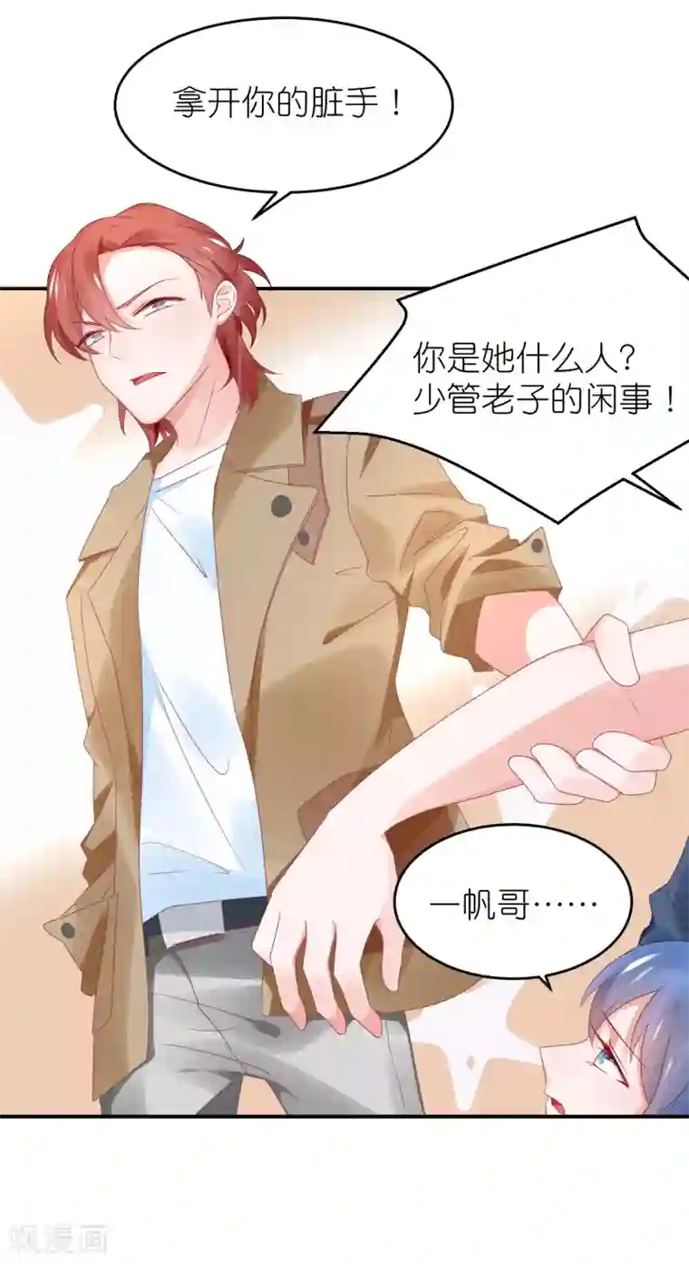 苏馨儿滚出娱乐圈第97话 老太婆比我重要吗