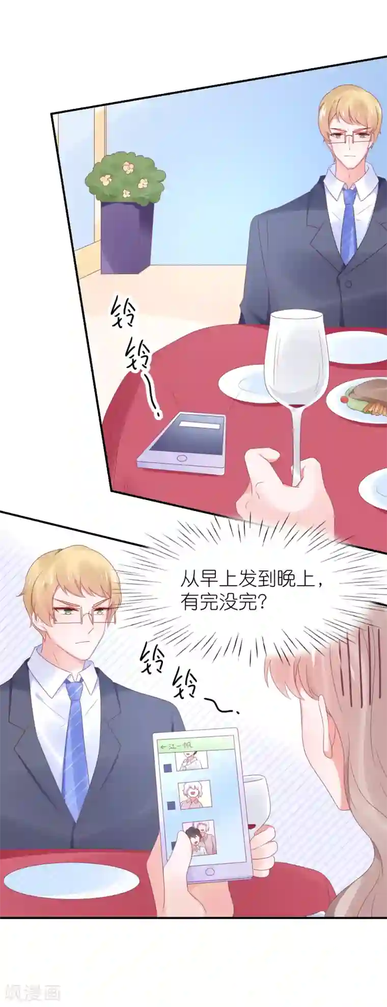 苏馨儿滚出娱乐圈第97话 老太婆比我重要吗