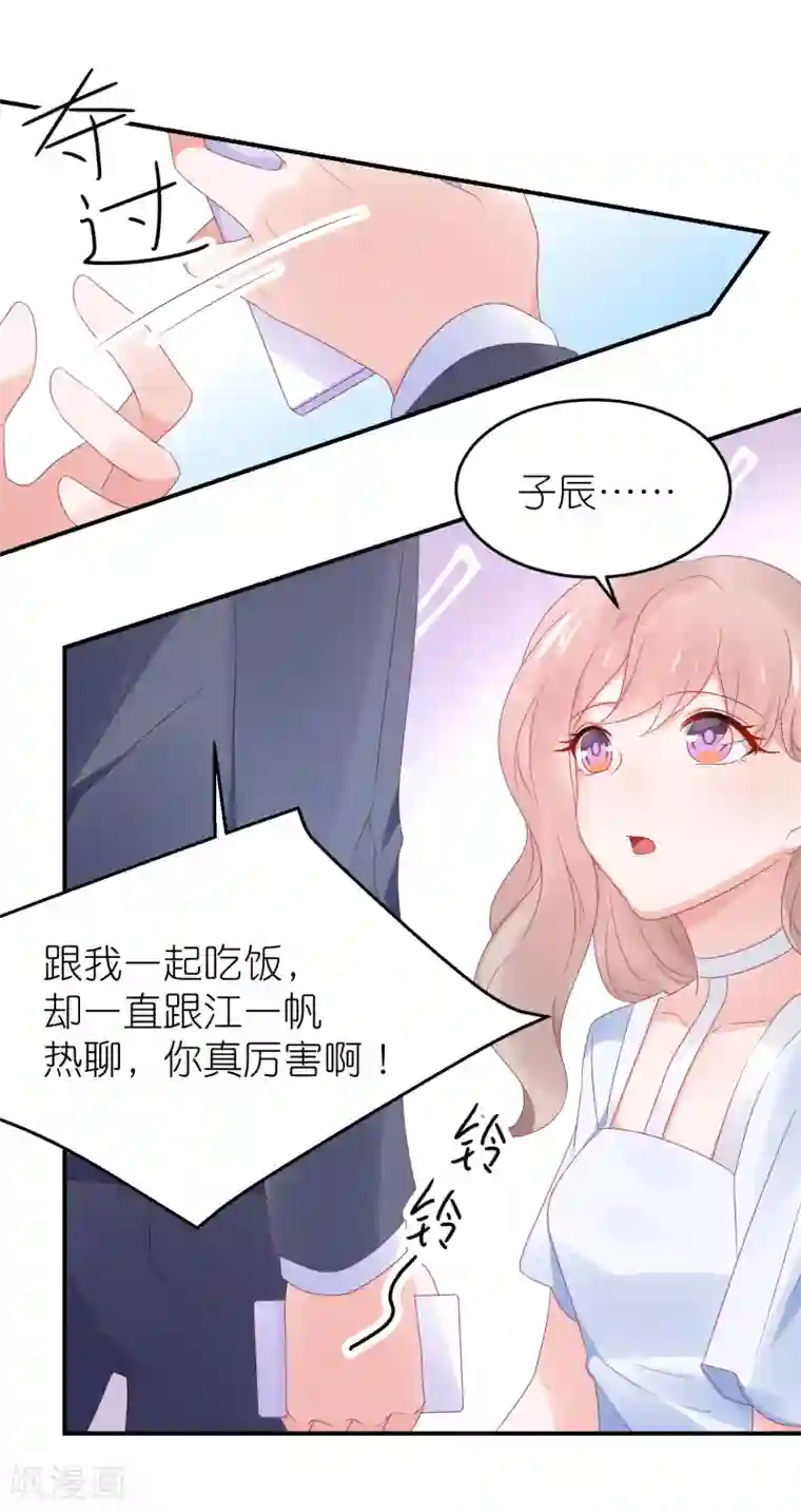 苏馨儿滚出娱乐圈第97话 老太婆比我重要吗