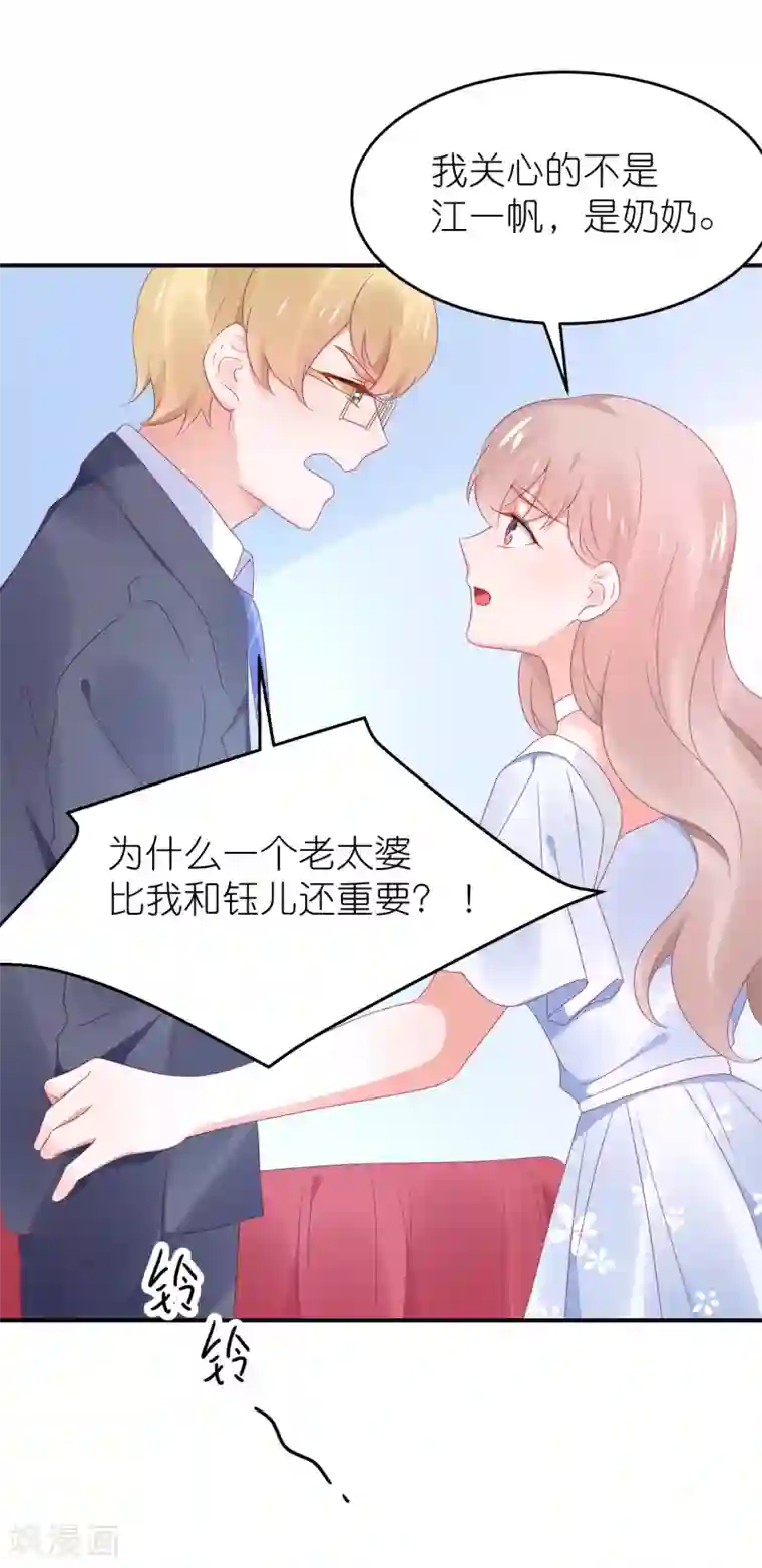 苏馨儿滚出娱乐圈第97话 老太婆比我重要吗