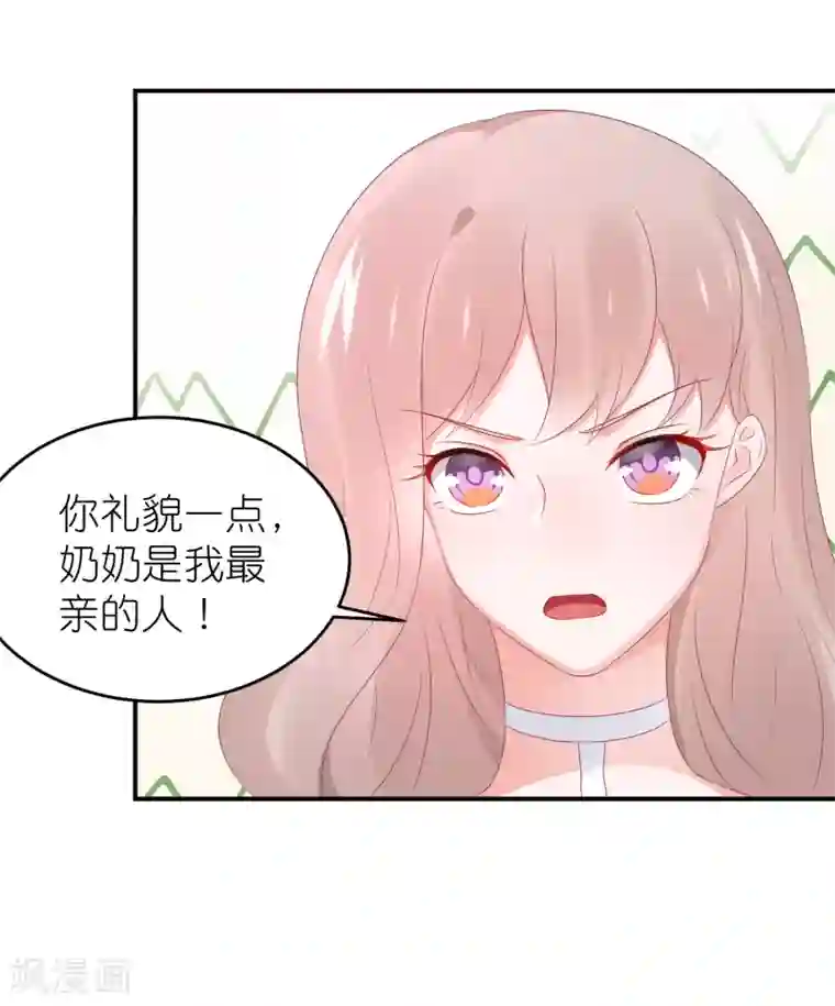 苏馨儿滚出娱乐圈第97话 老太婆比我重要吗