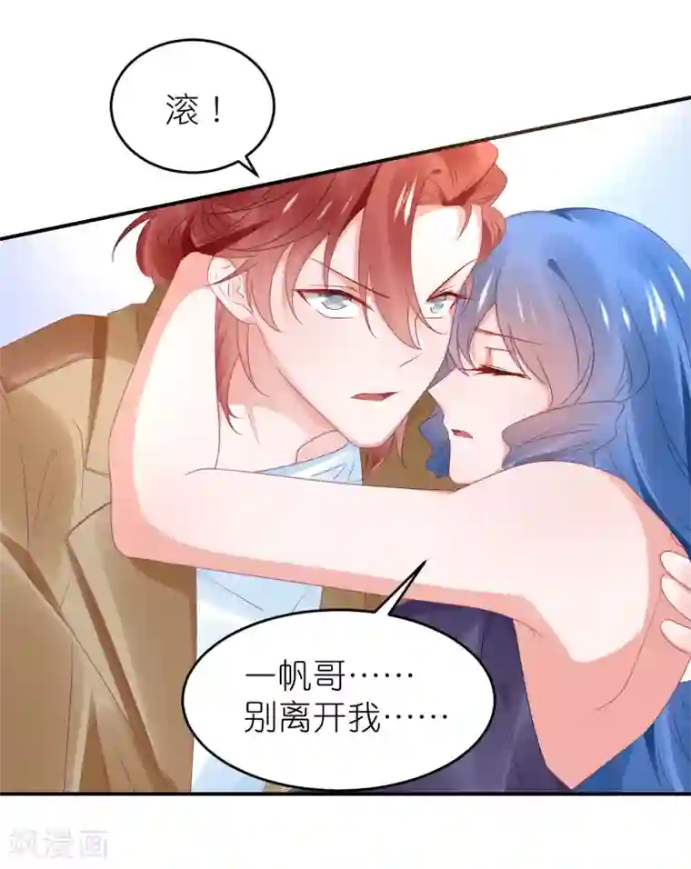 苏馨儿滚出娱乐圈第97话 老太婆比我重要吗