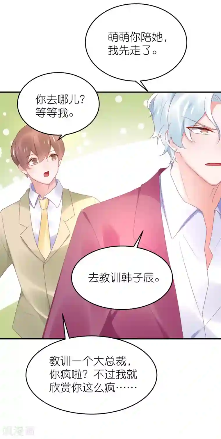 苏馨儿滚出娱乐圈第98话 星爵被打