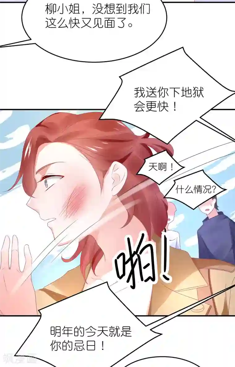 苏馨儿滚出娱乐圈第98话 星爵被打