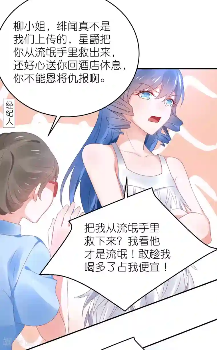 苏馨儿滚出娱乐圈第98话 星爵被打