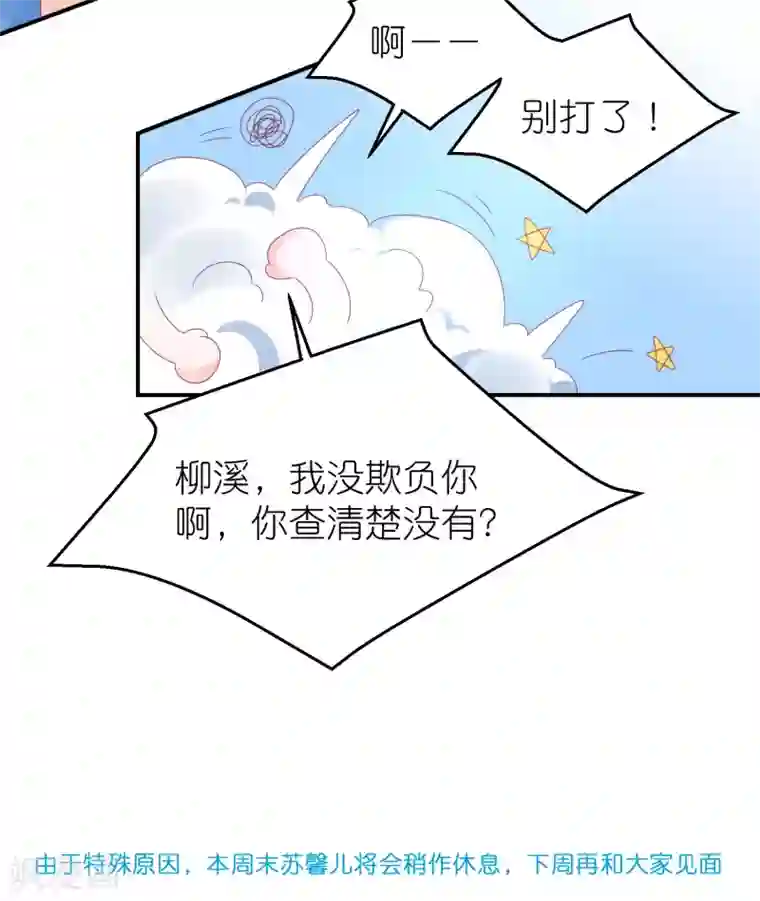 苏馨儿滚出娱乐圈第98话 星爵被打