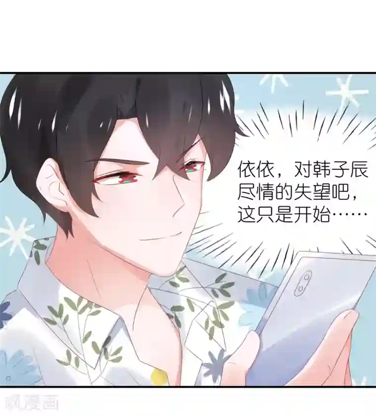 苏馨儿滚出娱乐圈第98话 星爵被打