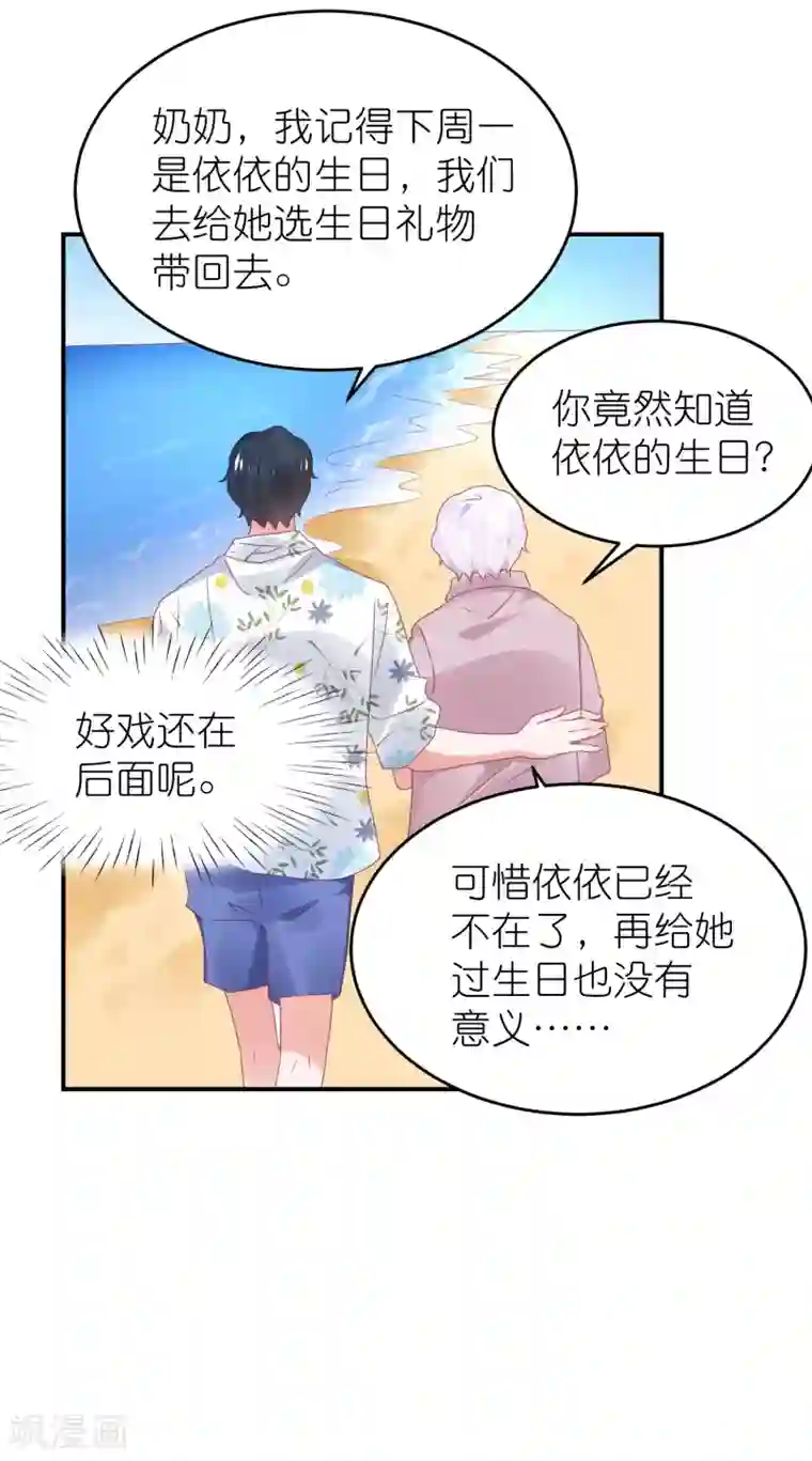 苏馨儿滚出娱乐圈第98话 星爵被打