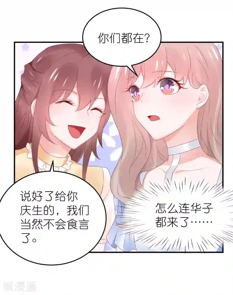 苏馨儿滚出娱乐圈第98话 星爵被打