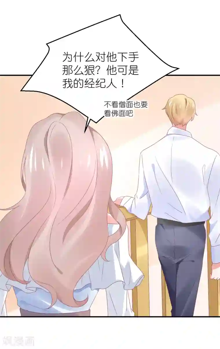 苏馨儿滚出娱乐圈第99话1 分手吧