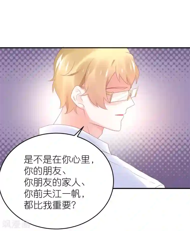 苏馨儿滚出娱乐圈第99话1 分手吧