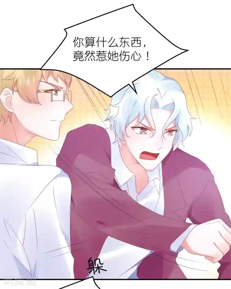 苏馨儿滚出娱乐圈第99话1 分手吧