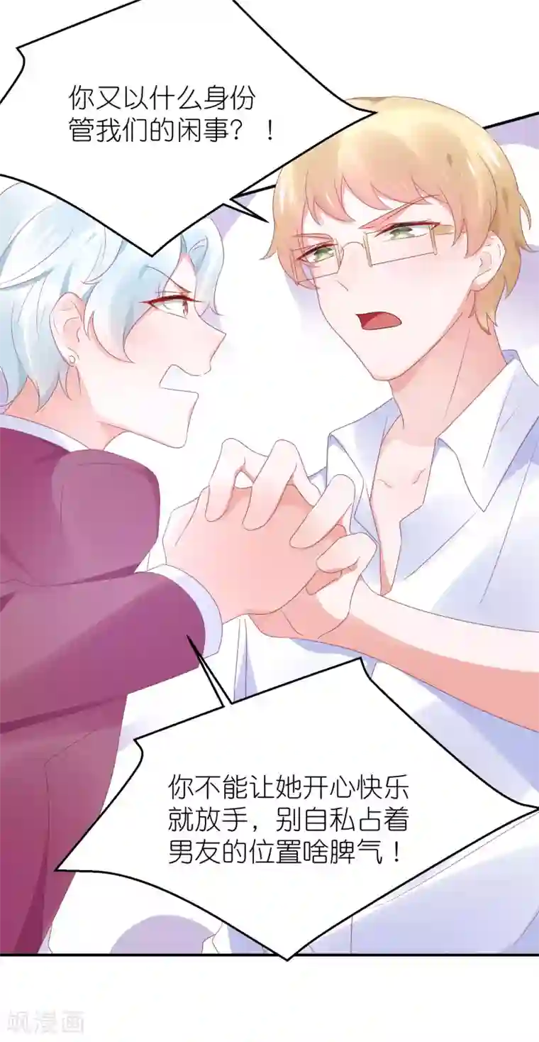 苏馨儿滚出娱乐圈第99话1 分手吧