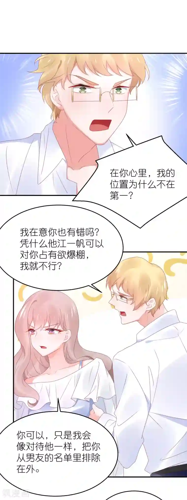 苏馨儿滚出娱乐圈第99话2 分手吧