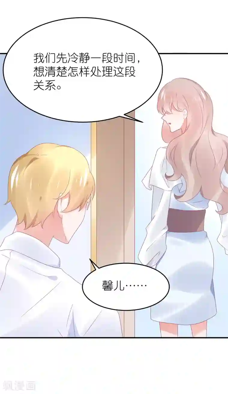 苏馨儿滚出娱乐圈第99话2 分手吧