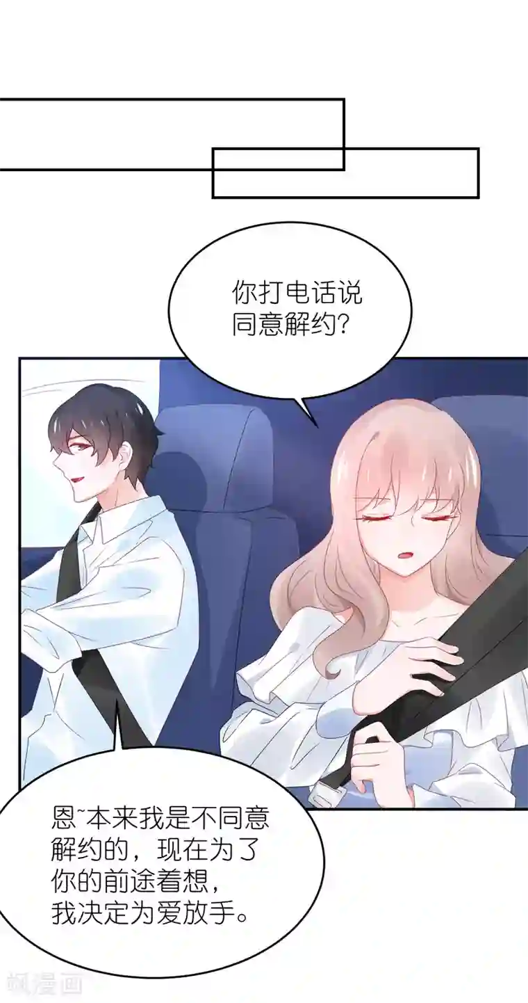 苏馨儿滚出娱乐圈第99话2 分手吧