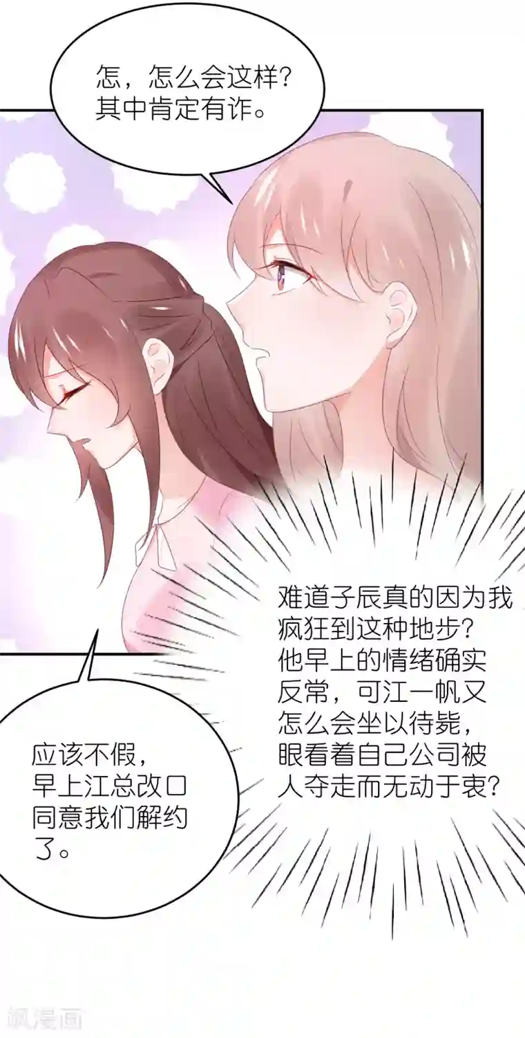 苏馨儿滚出娱乐圈第99话2 分手吧