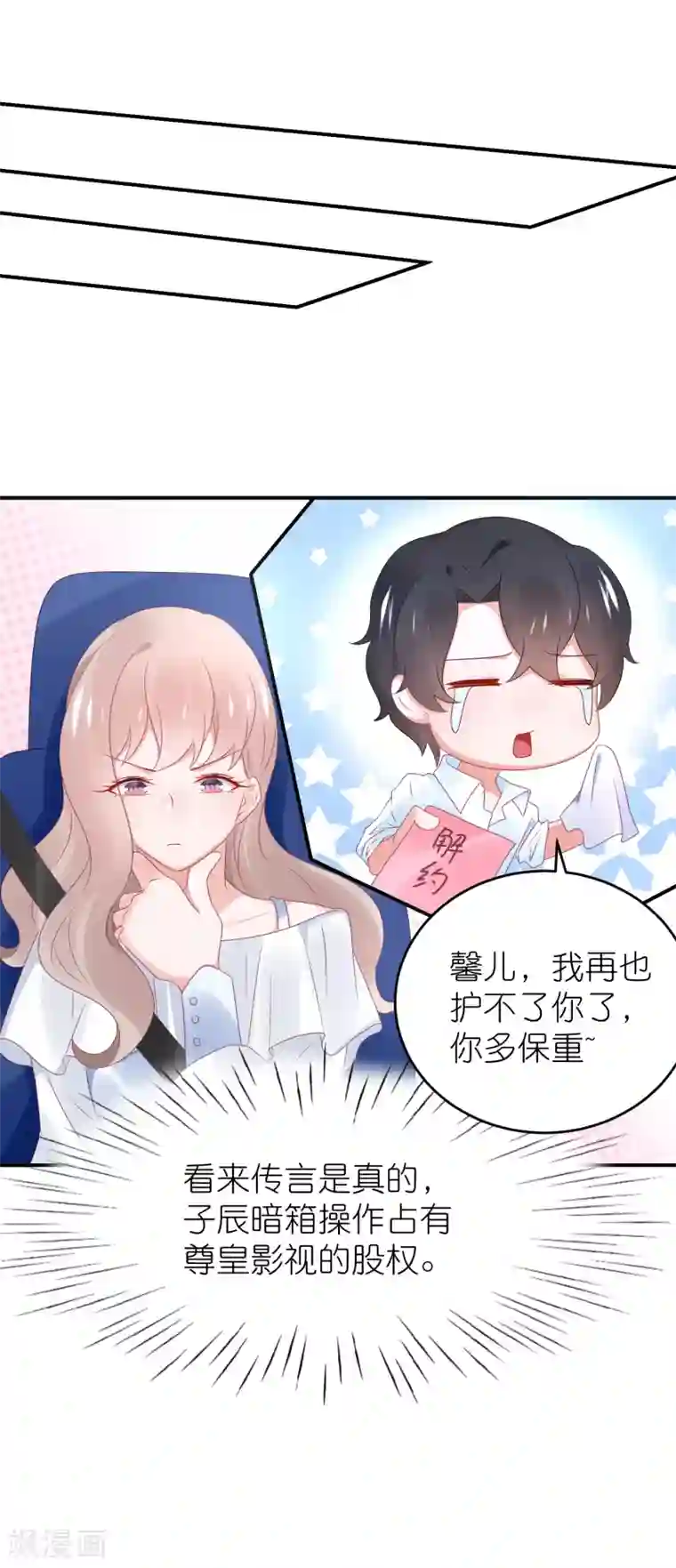 苏馨儿滚出娱乐圈第99话2 分手吧