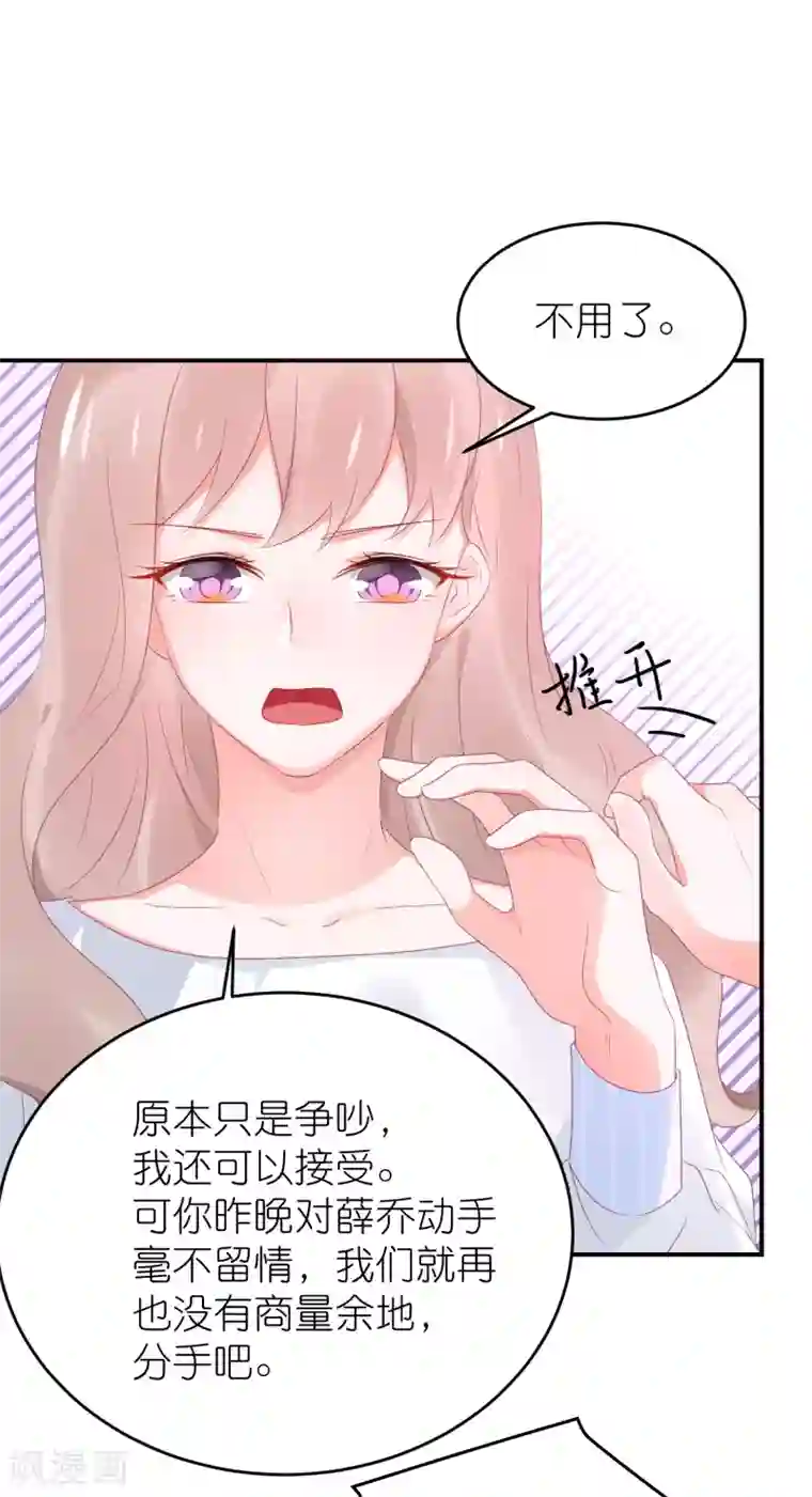 苏馨儿滚出娱乐圈第99话2 分手吧