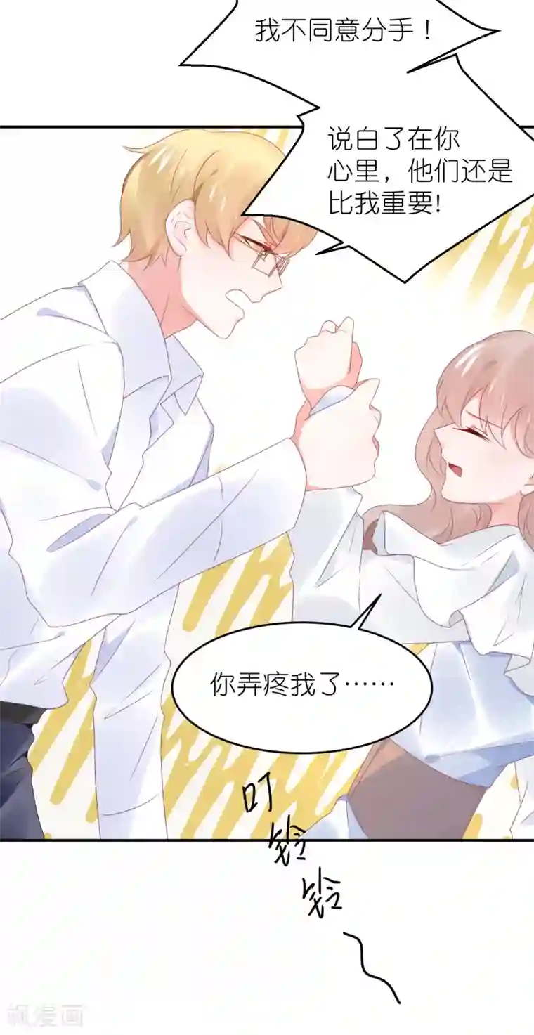 苏馨儿滚出娱乐圈第99话2 分手吧