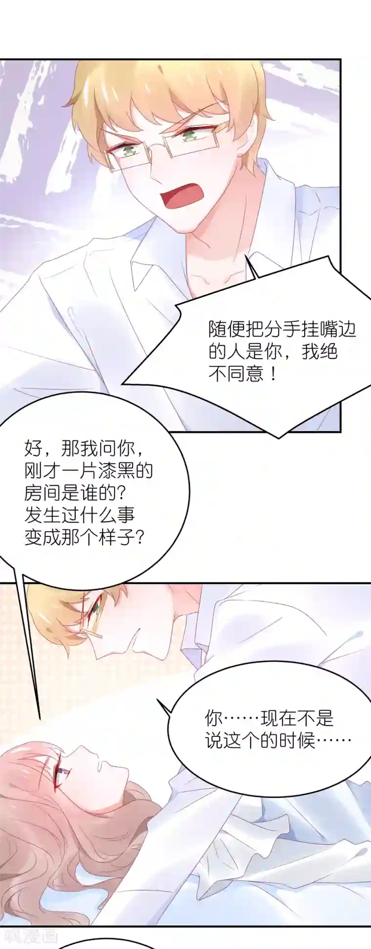 苏馨儿滚出娱乐圈第99话2 分手吧