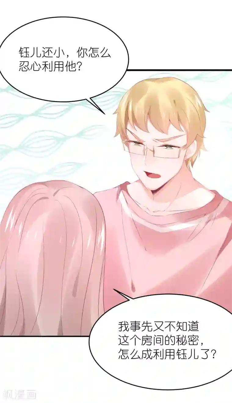 苏馨儿滚出娱乐圈第100话 小黑屋的秘密