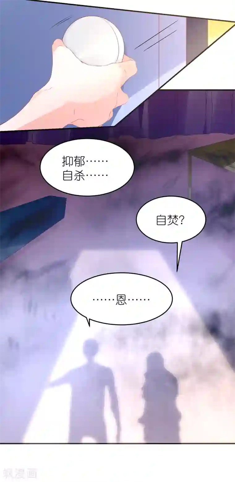 苏馨儿滚出娱乐圈第100话 小黑屋的秘密