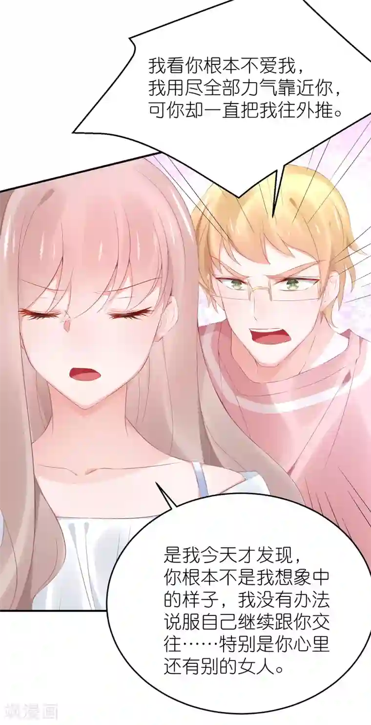 苏馨儿滚出娱乐圈第100话 小黑屋的秘密