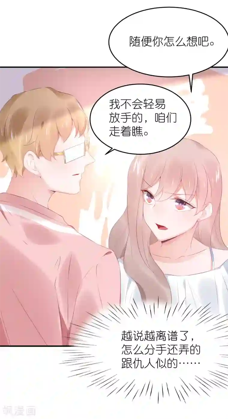 苏馨儿滚出娱乐圈第100话 小黑屋的秘密