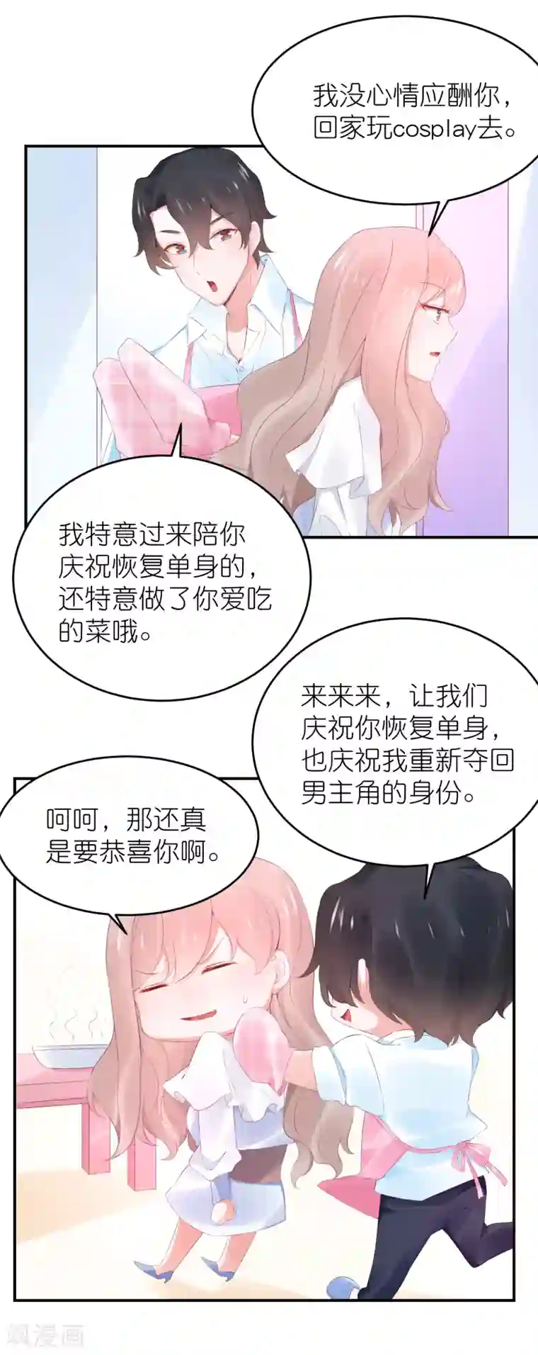 苏馨儿滚出娱乐圈第100话 小黑屋的秘密
