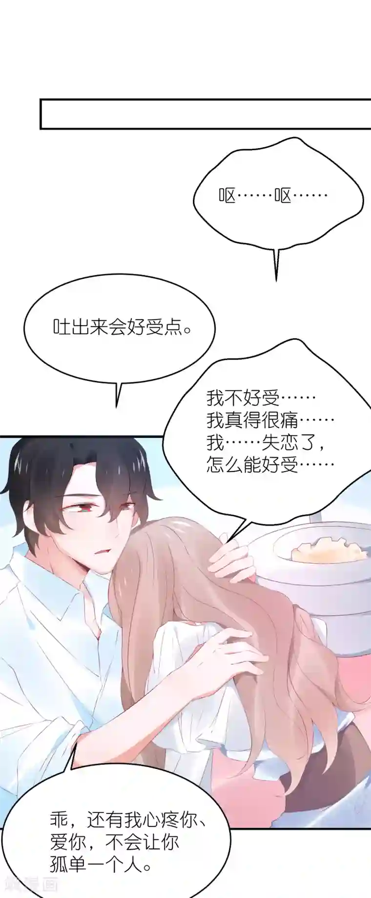 苏馨儿滚出娱乐圈第100话 小黑屋的秘密