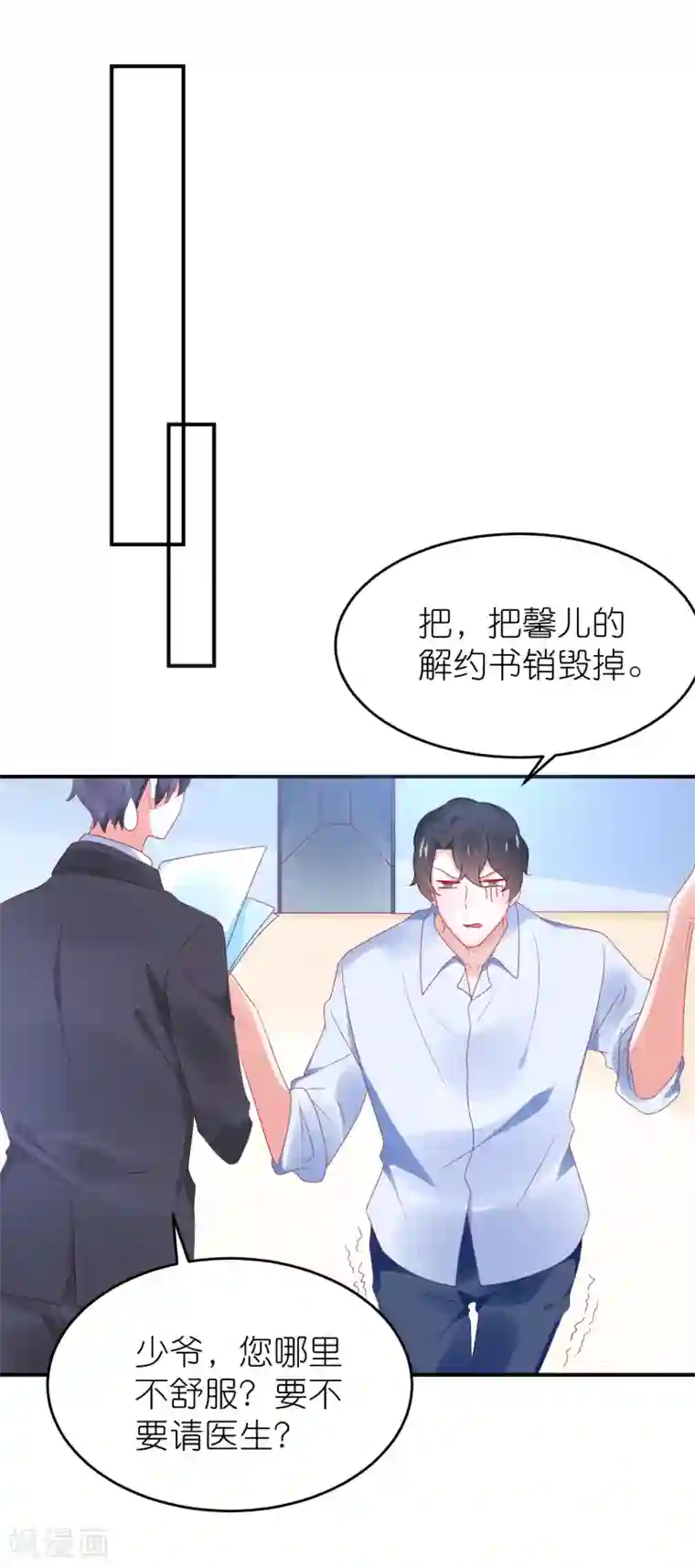 苏馨儿滚出娱乐圈第101话 老婆他打我