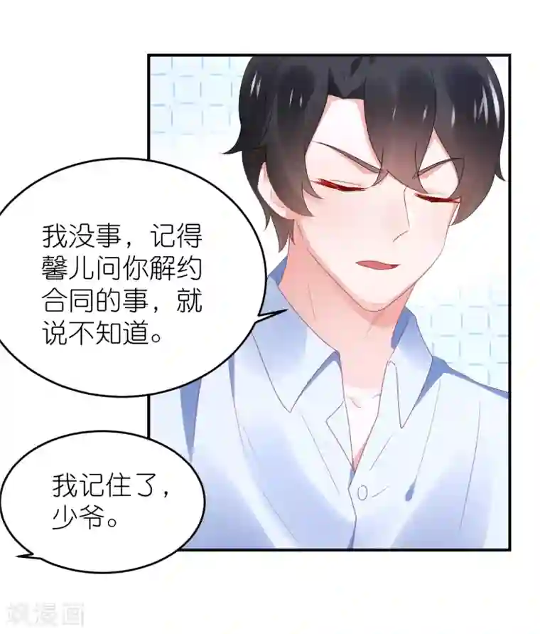 苏馨儿滚出娱乐圈第101话 老婆他打我