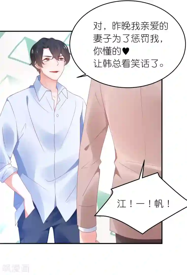 苏馨儿滚出娱乐圈第101话 老婆他打我
