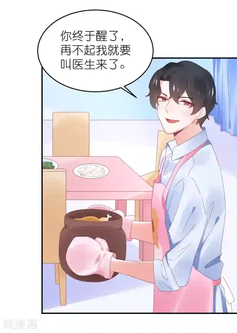 苏馨儿滚出娱乐圈第101话 老婆他打我