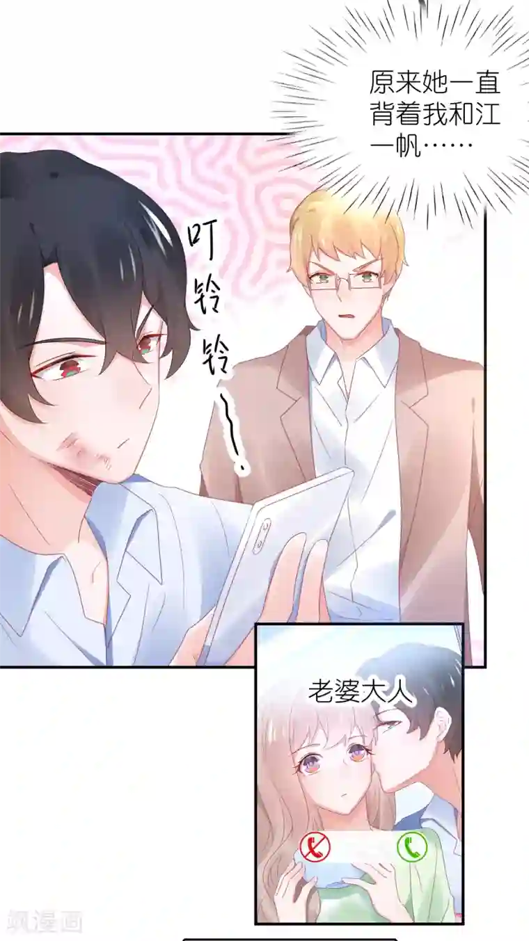 苏馨儿滚出娱乐圈第101话 老婆他打我