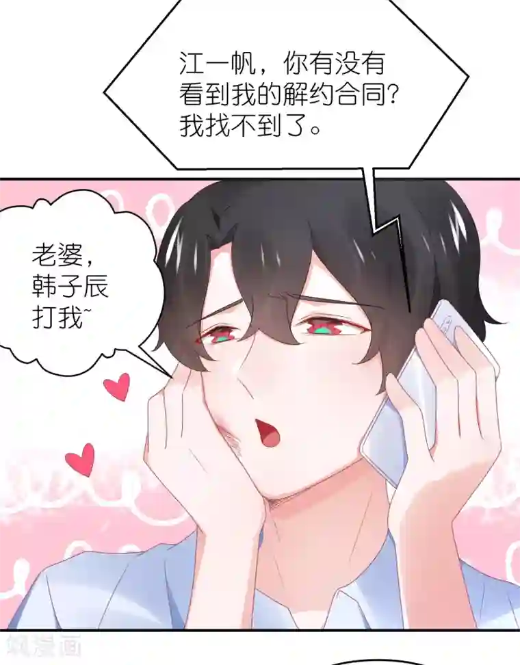 苏馨儿滚出娱乐圈第101话 老婆他打我