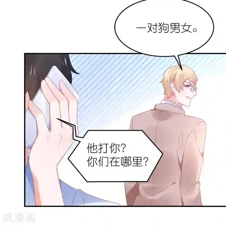 苏馨儿滚出娱乐圈第101话 老婆他打我