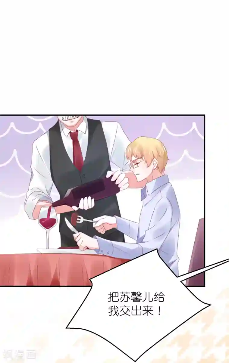 苏馨儿滚出娱乐圈第102话 针锋相对