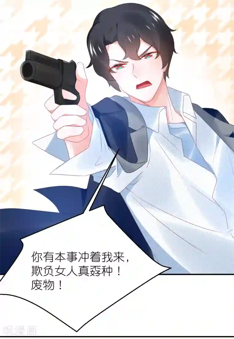 苏馨儿滚出娱乐圈第102话 针锋相对