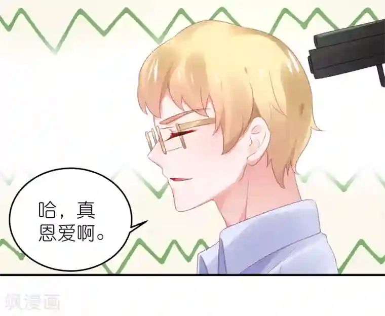 苏馨儿滚出娱乐圈第102话 针锋相对