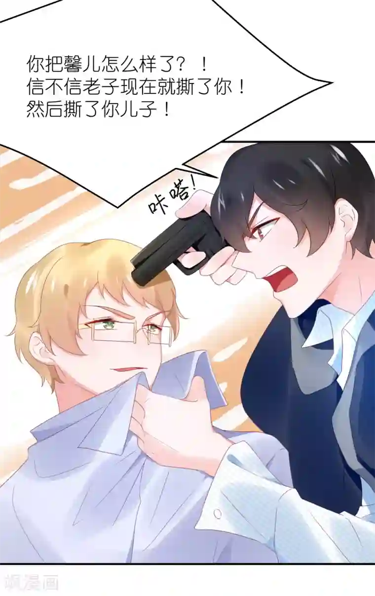 苏馨儿滚出娱乐圈第102话 针锋相对