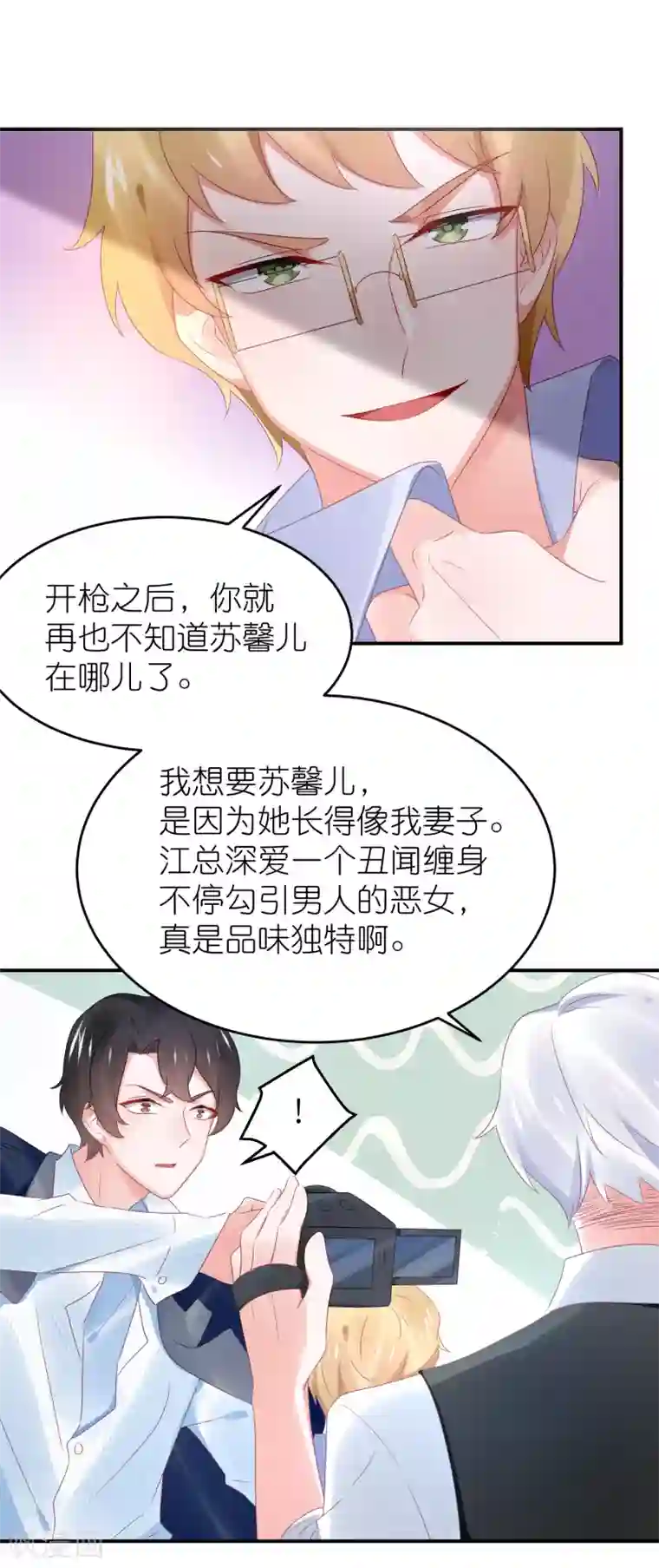 苏馨儿滚出娱乐圈第102话 针锋相对