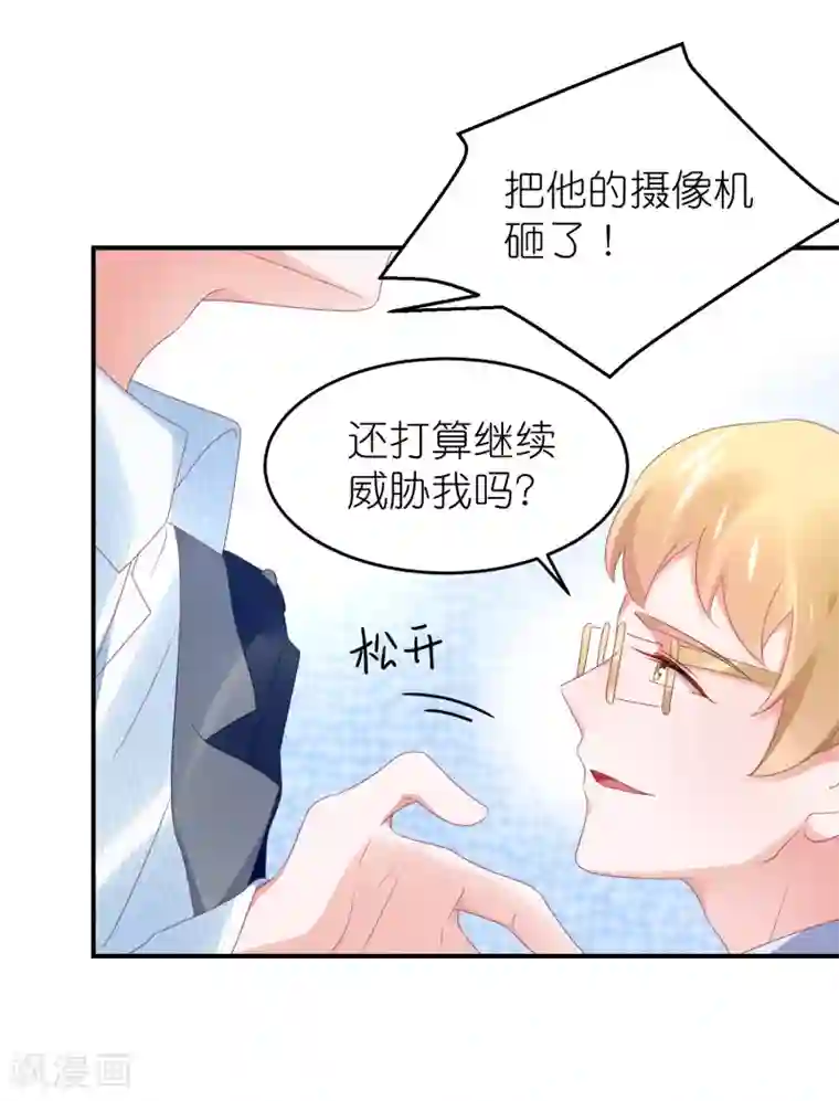 苏馨儿滚出娱乐圈第102话 针锋相对