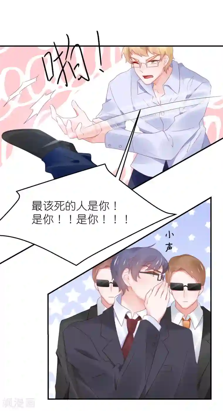 苏馨儿滚出娱乐圈第102话 针锋相对