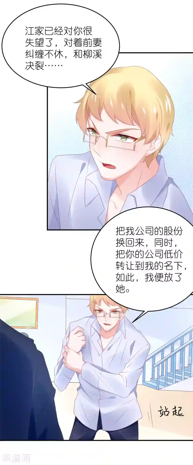 苏馨儿滚出娱乐圈第102话 针锋相对