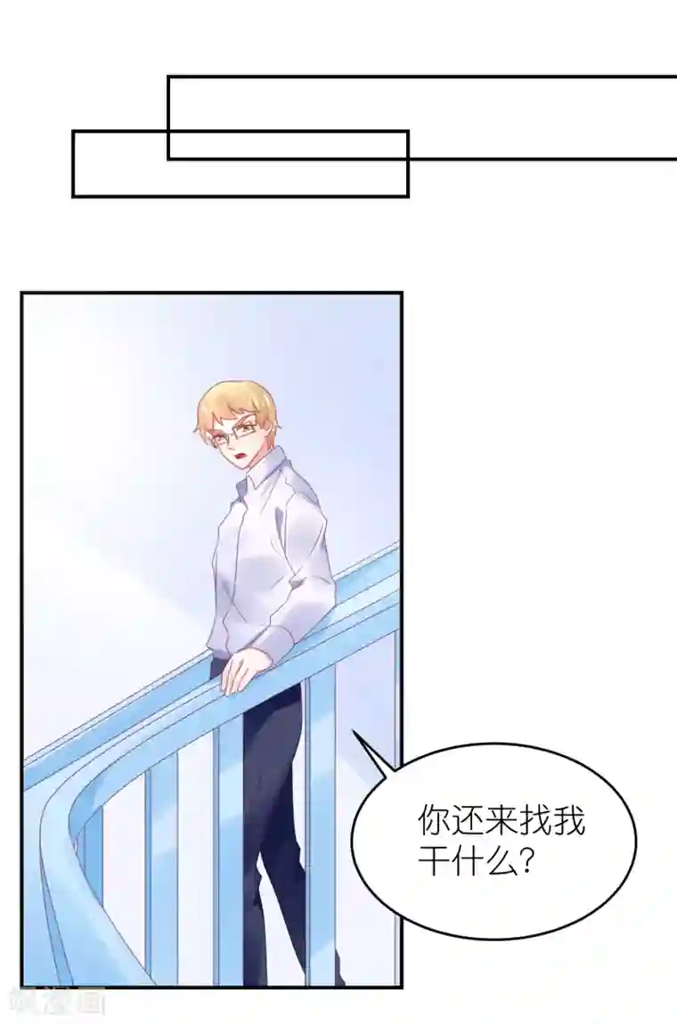 苏馨儿滚出娱乐圈第102话 针锋相对