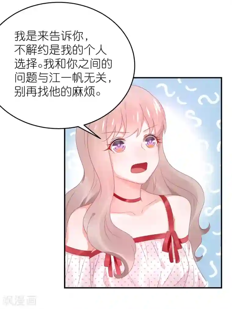 苏馨儿滚出娱乐圈第102话 针锋相对
